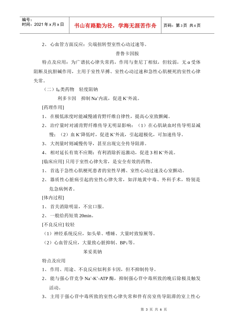 第十九章抗心律失常药_第3页