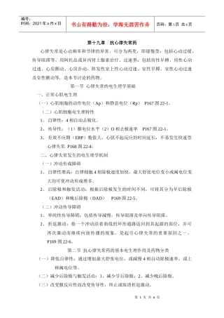 第十九章抗心律失常药