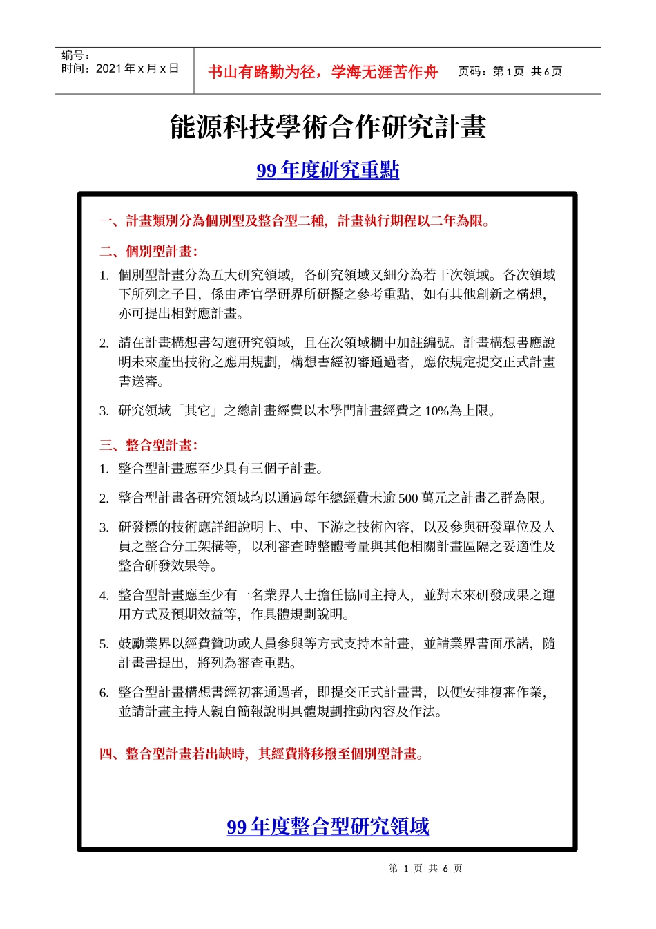 能源科技学术合作研究计画_第1页