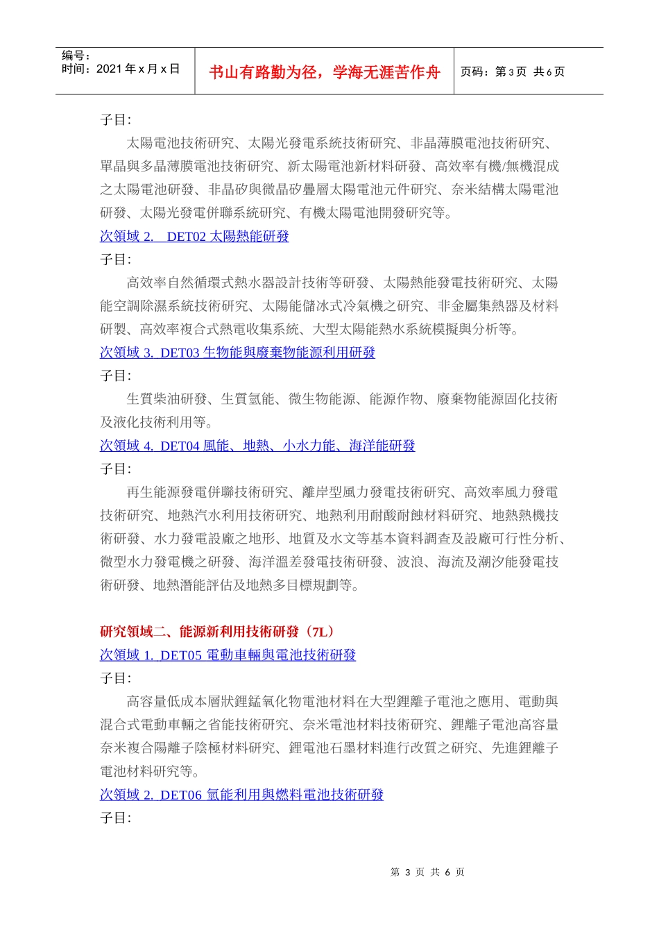 能源科技学术合作研究计画_第3页