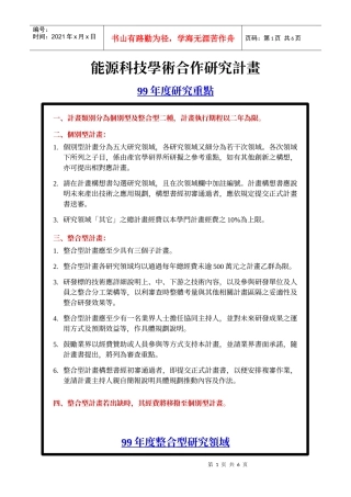 能源科技学术合作研究计画