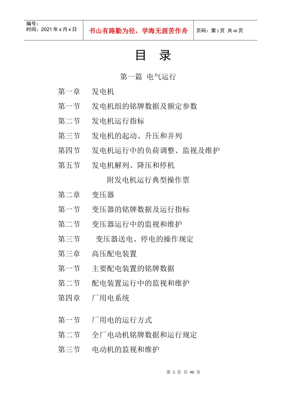 电气运行3633925410_第1页