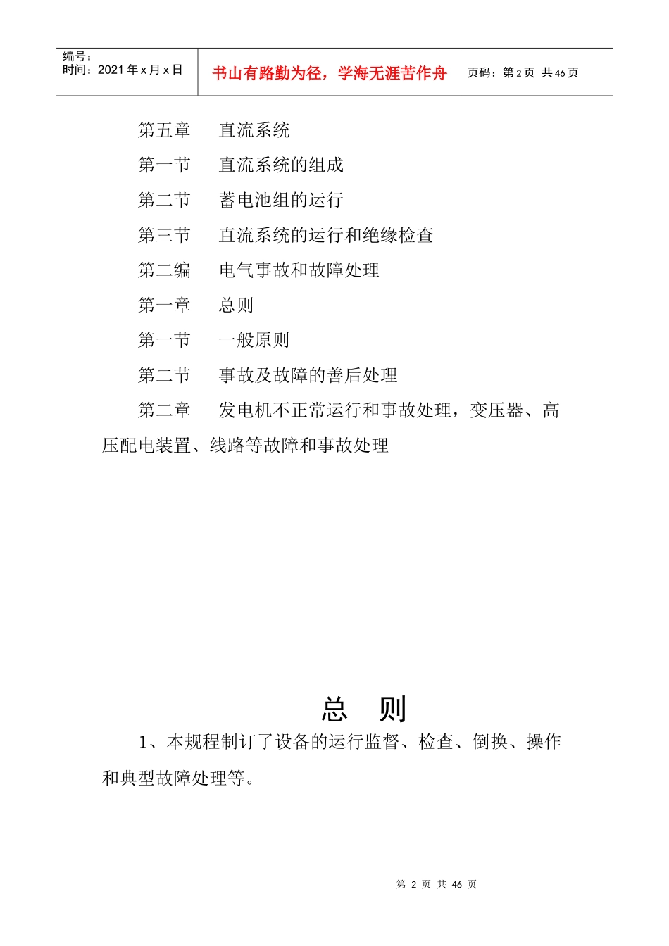 电气运行3633925410_第2页