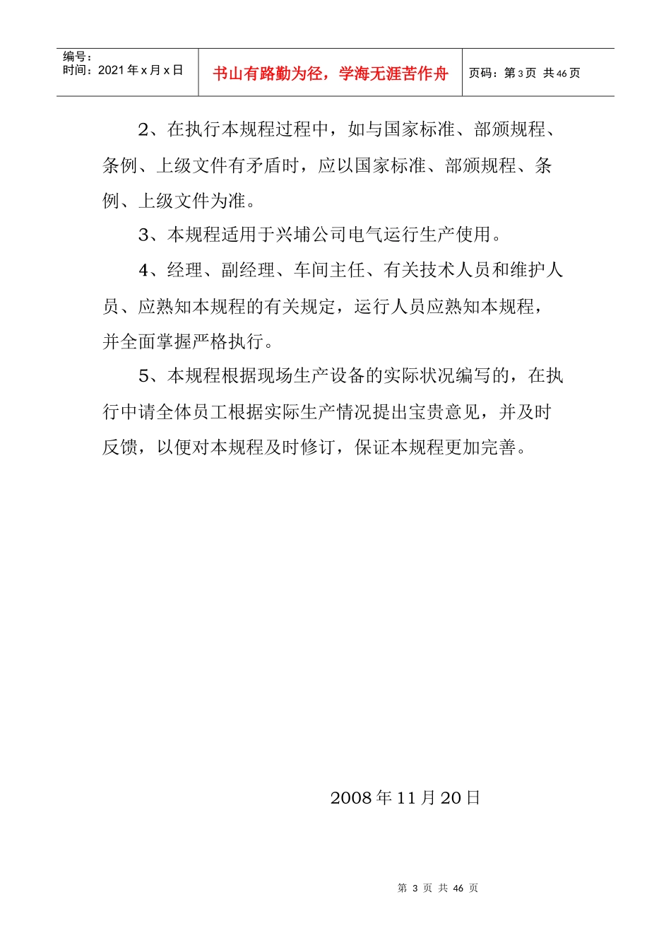 电气运行3633925410_第3页