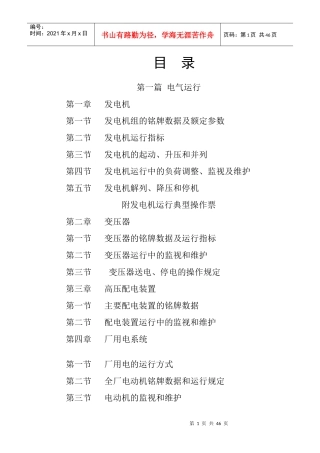 电气运行3633925410
