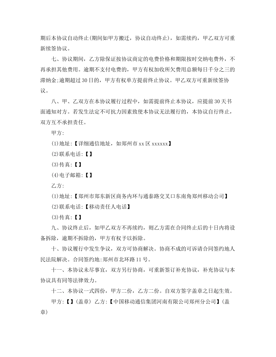 基站用电协议书范本_第2页