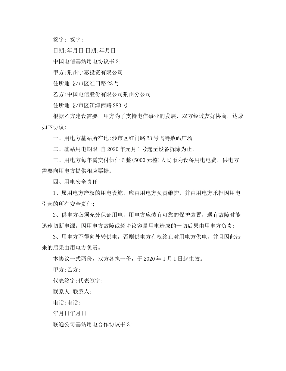 基站用电协议书范本_第3页