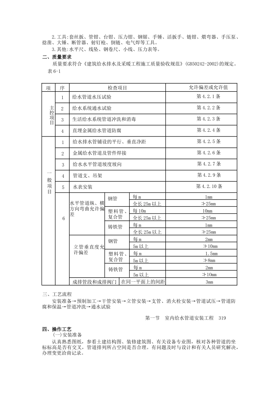 第六章给排水、采暖空调通风317-370_第3页