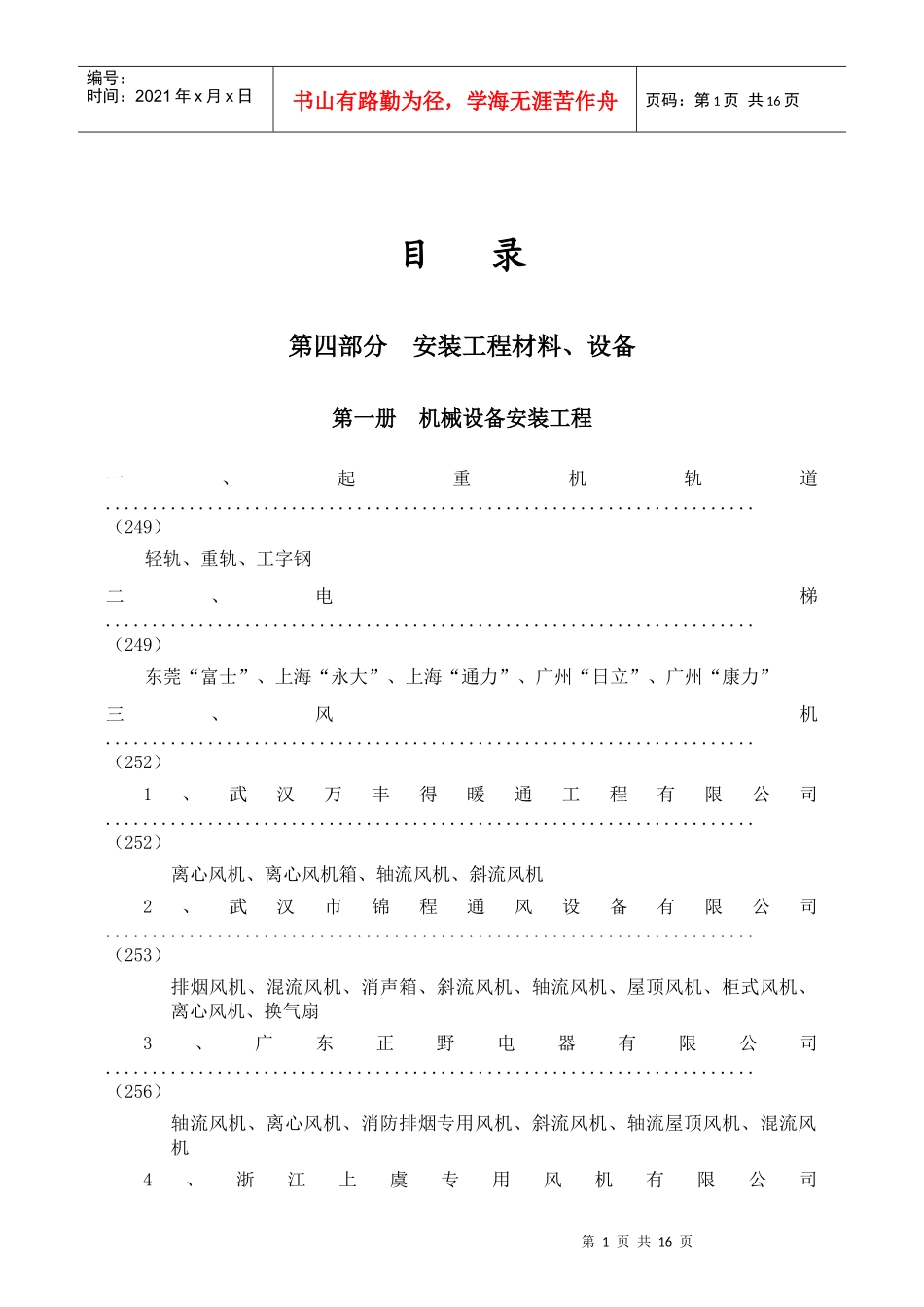 第一部分建筑、装饰、装修工程材料_第1页