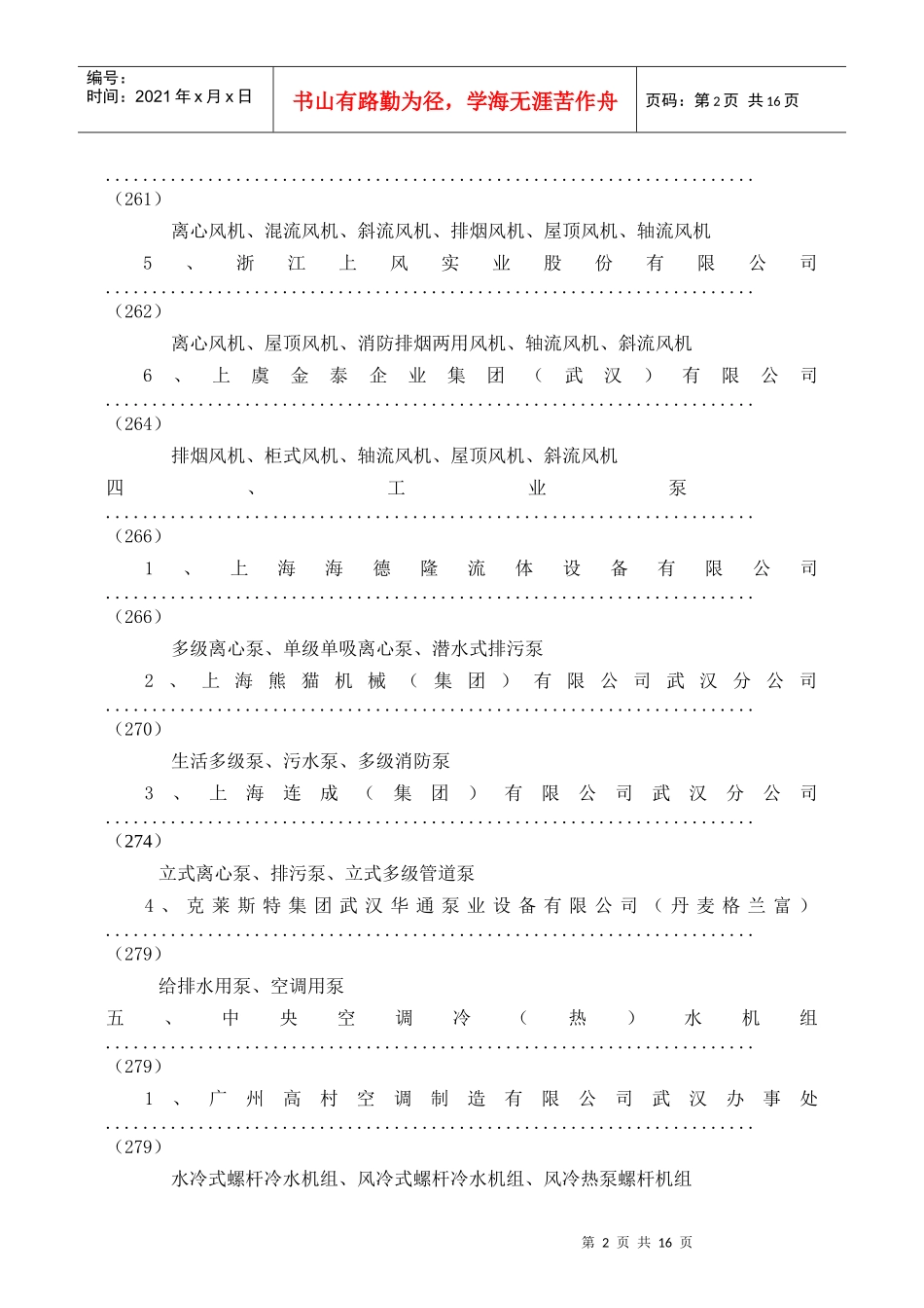 第一部分建筑、装饰、装修工程材料_第2页