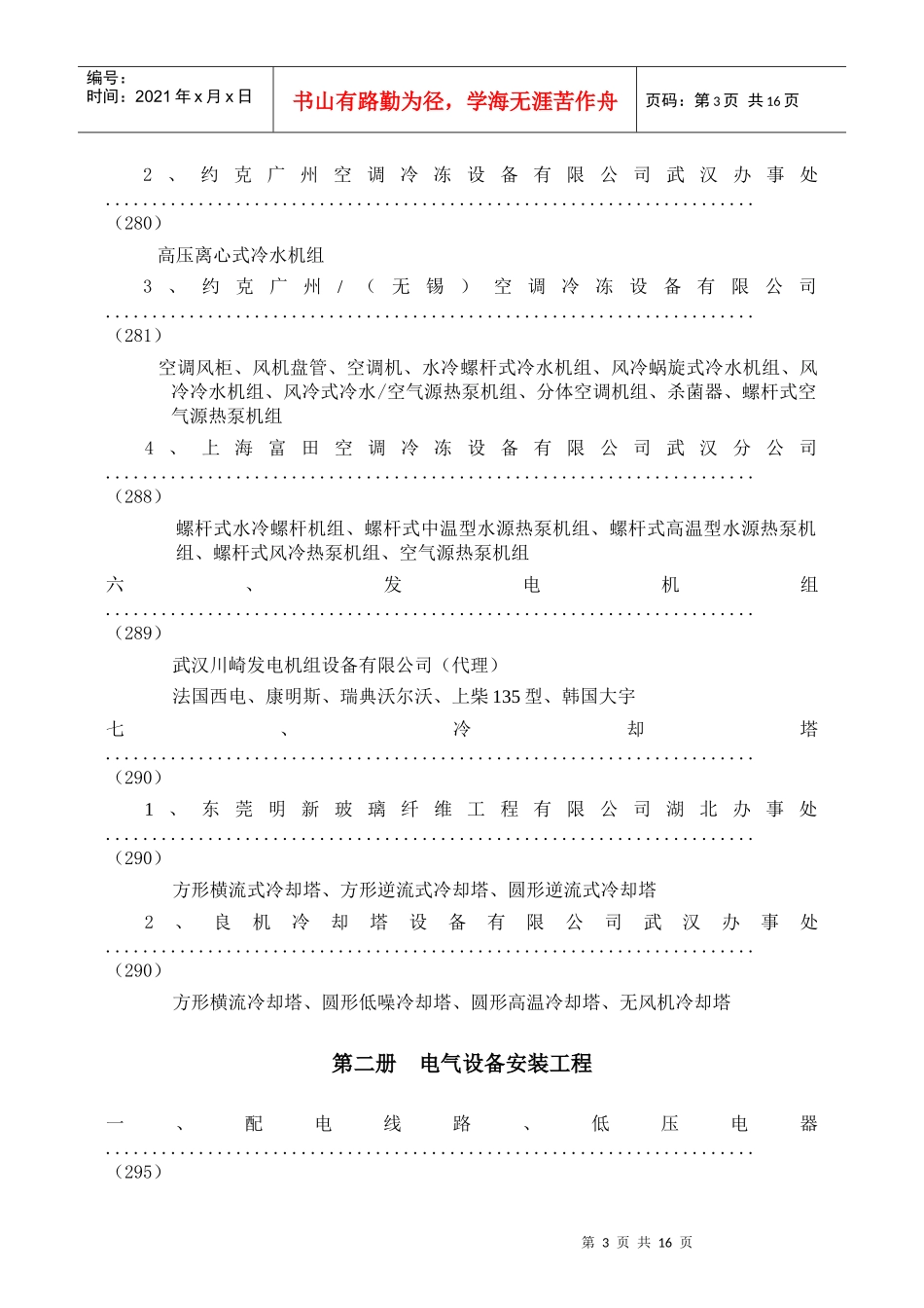 第一部分建筑、装饰、装修工程材料_第3页