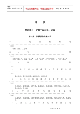 第一部分建筑、装饰、装修工程材料