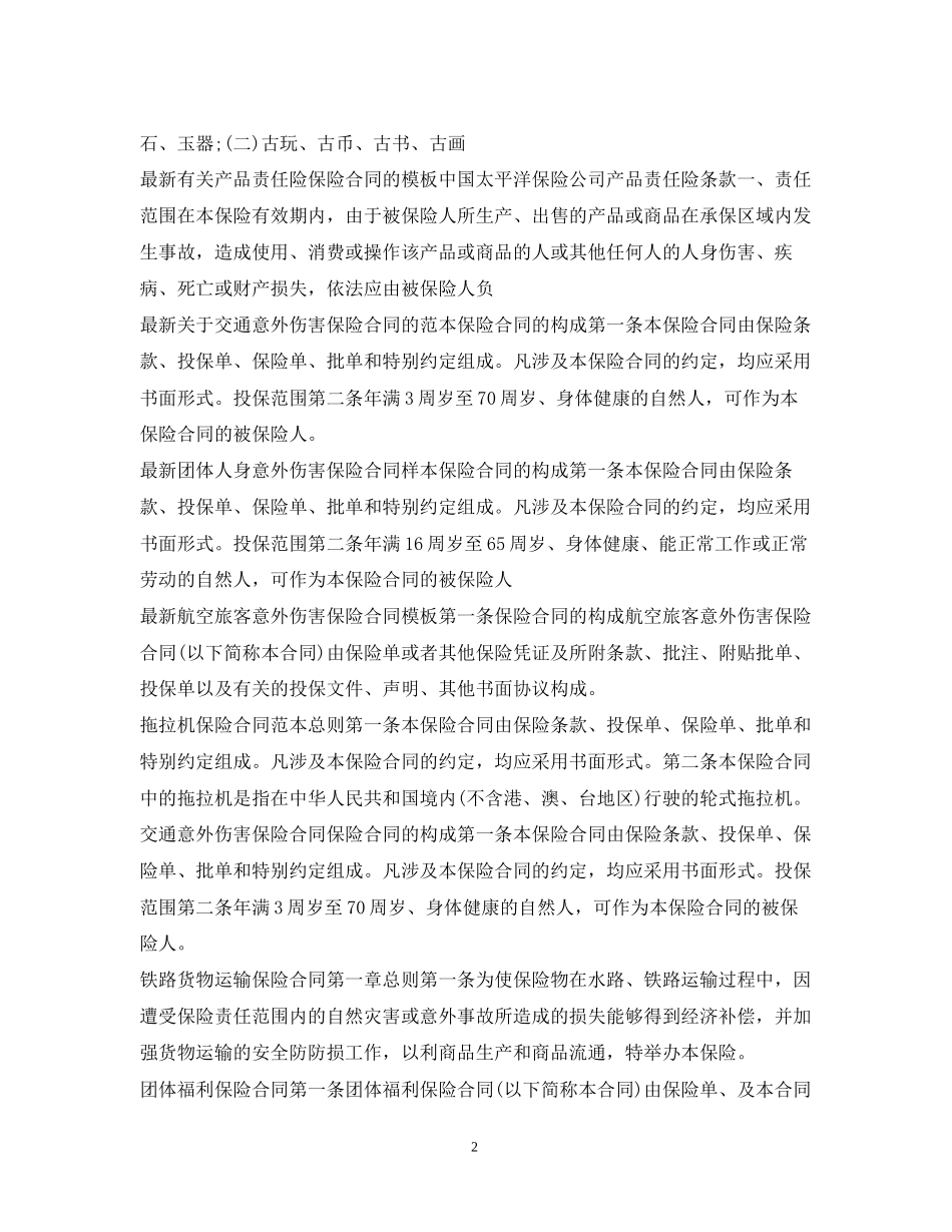 保险合同汇总_第2页