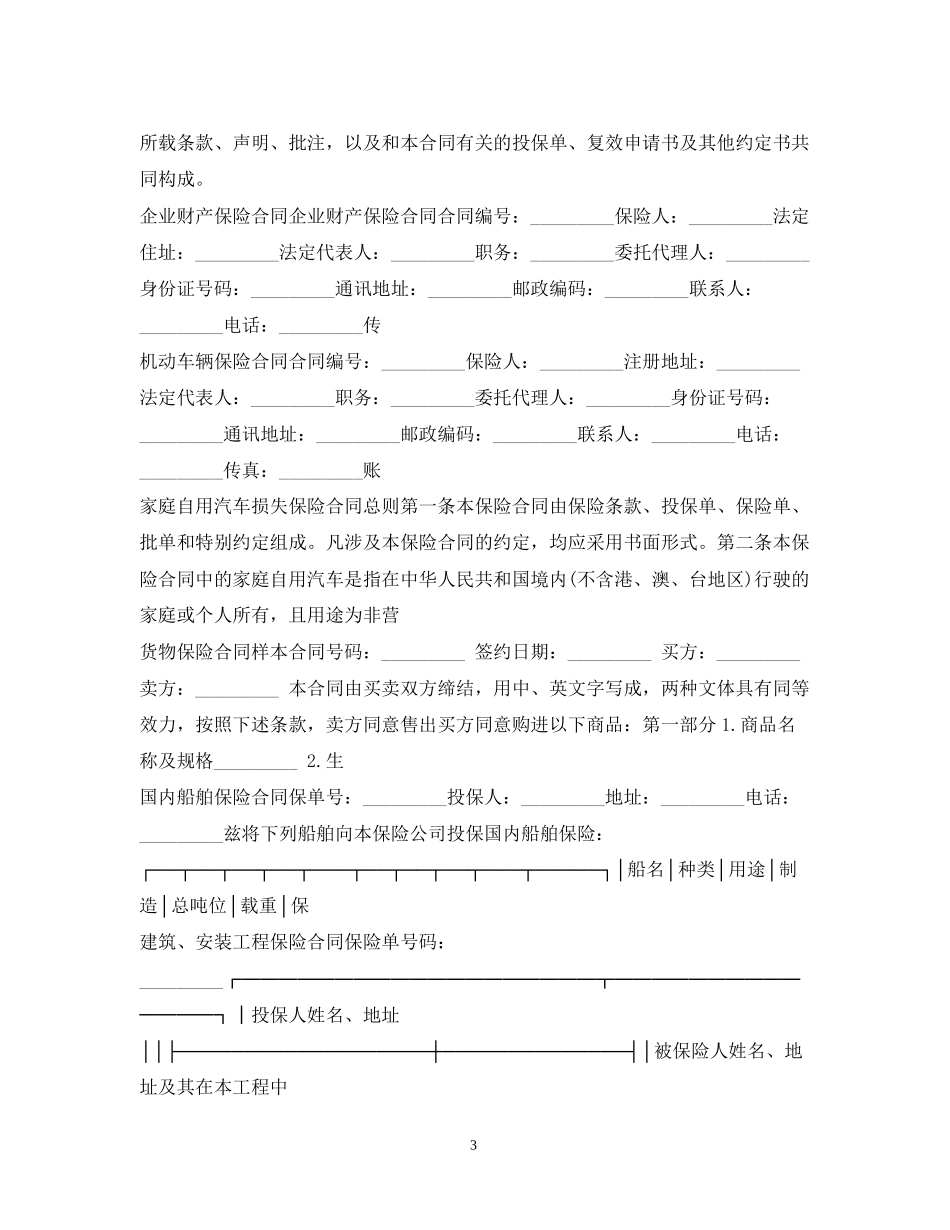 保险合同汇总_第3页