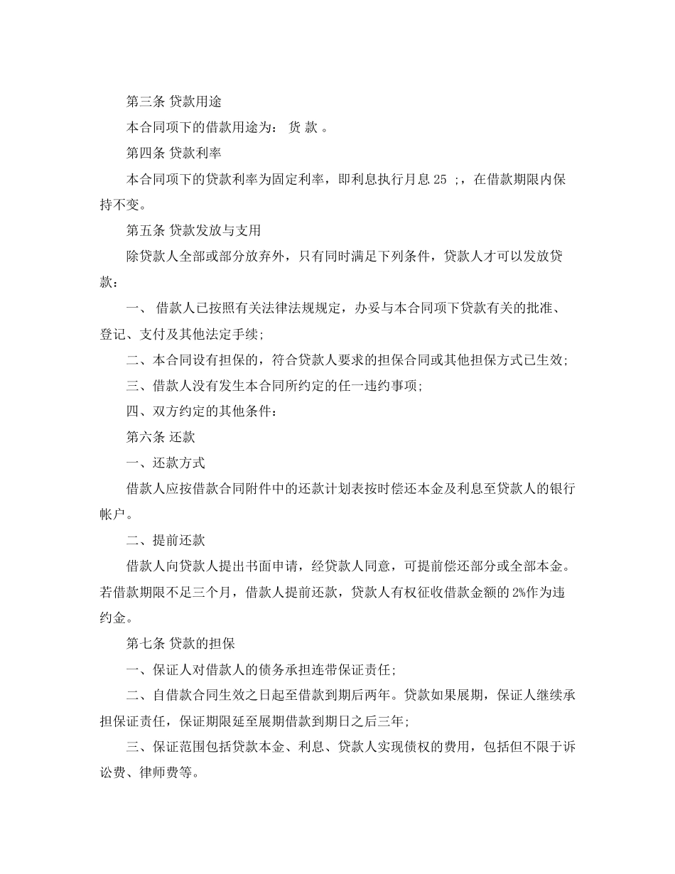 简单保证借款合同格式_第2页