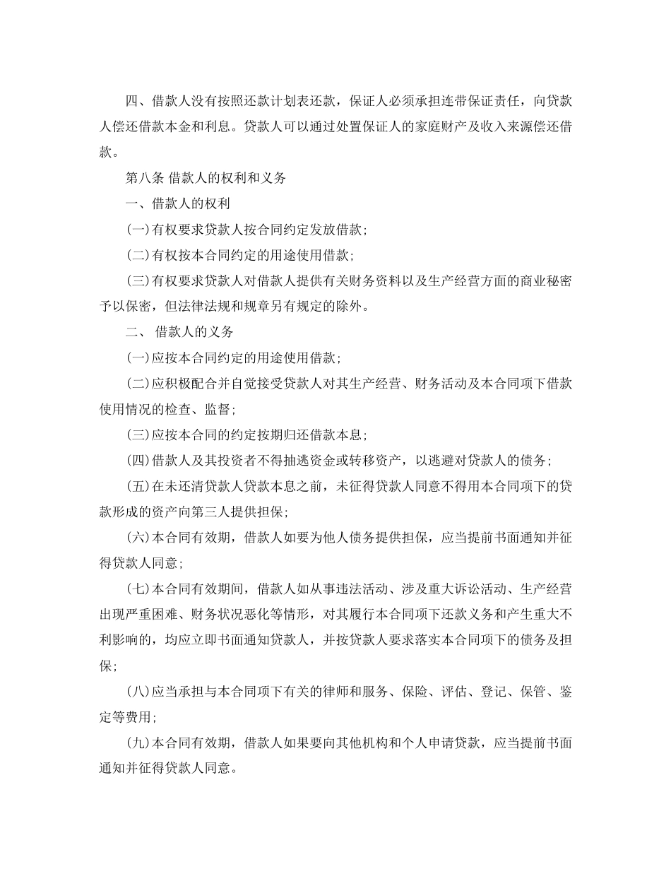 简单保证借款合同格式_第3页