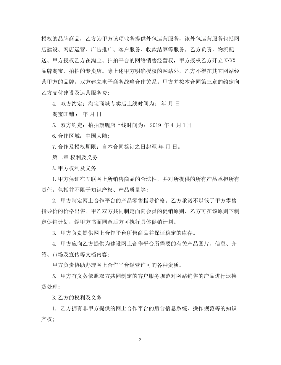 电子商务外包合同范本_第2页