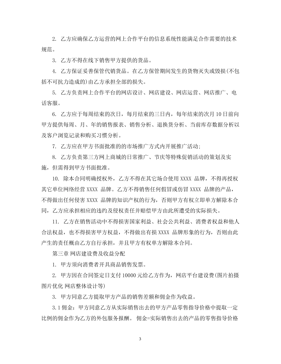电子商务外包合同范本_第3页