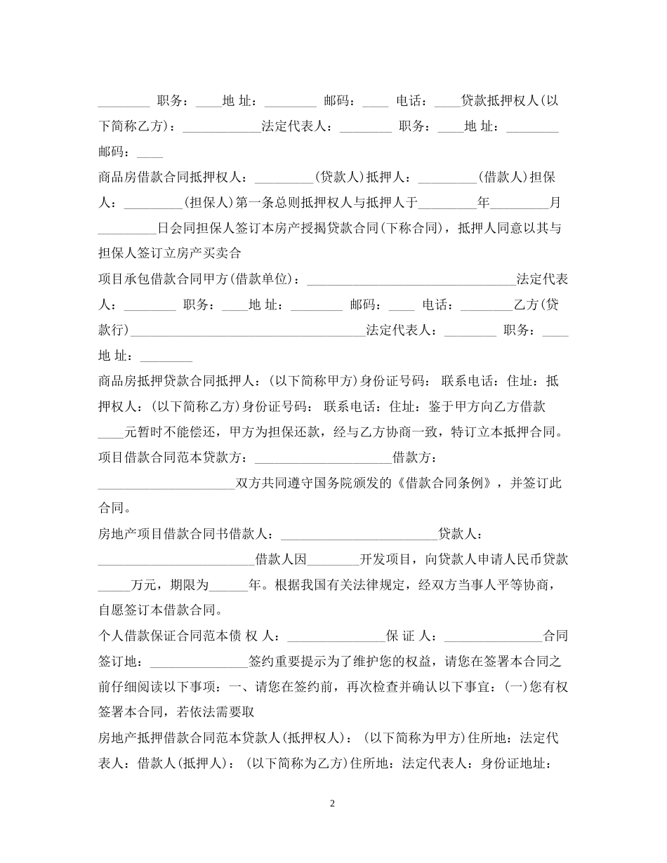 借款合同大全_第2页