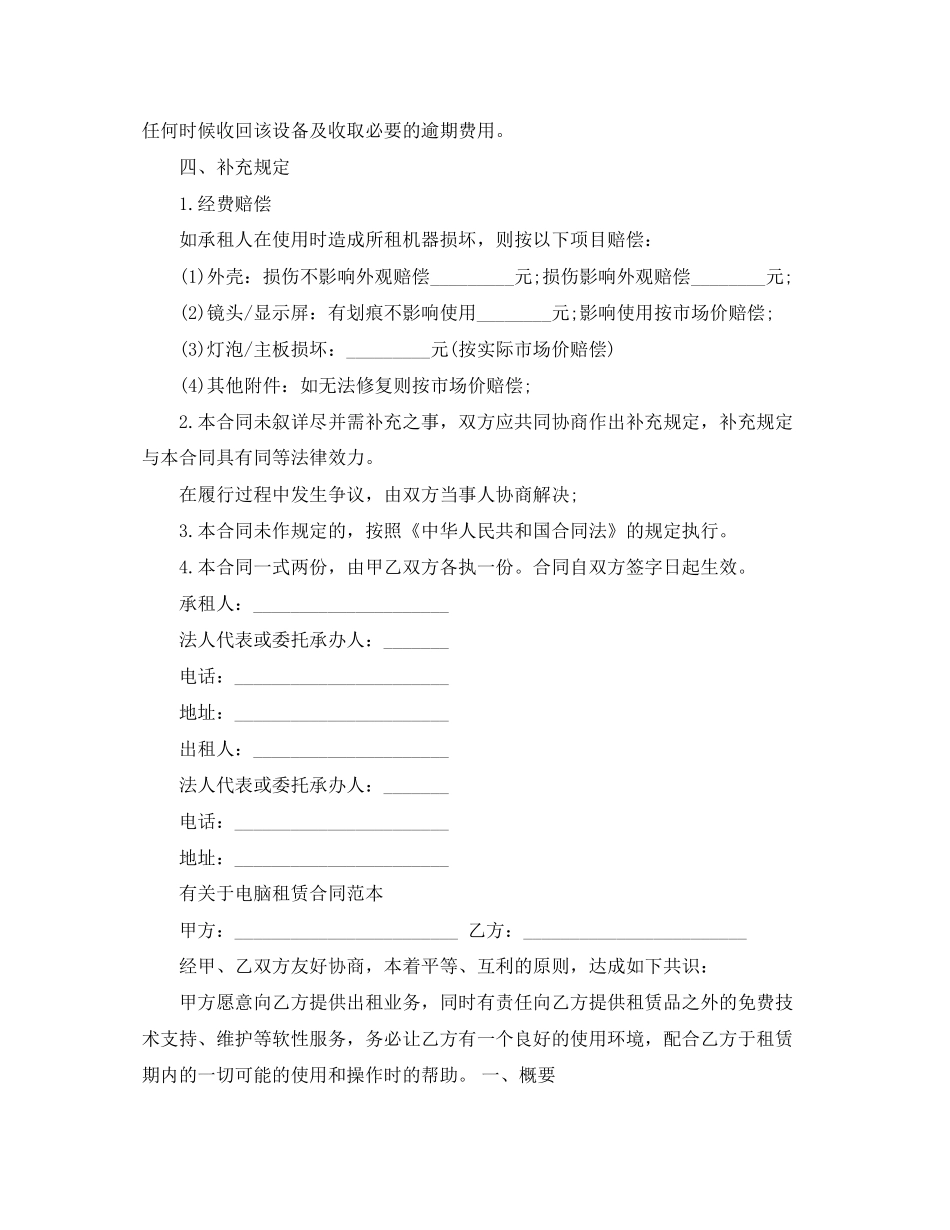 电脑设备租赁合同范本简短_第2页