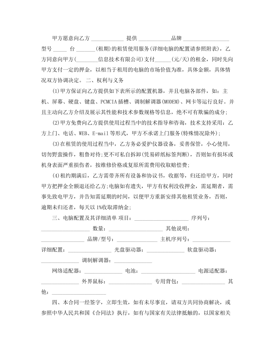 电脑设备租赁合同范本简短_第3页