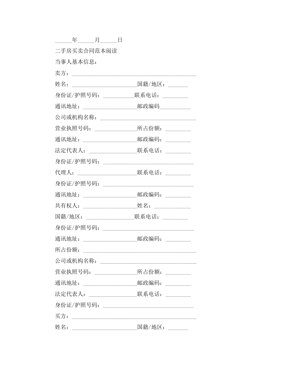 二手房购房合同协议书范本_第3页