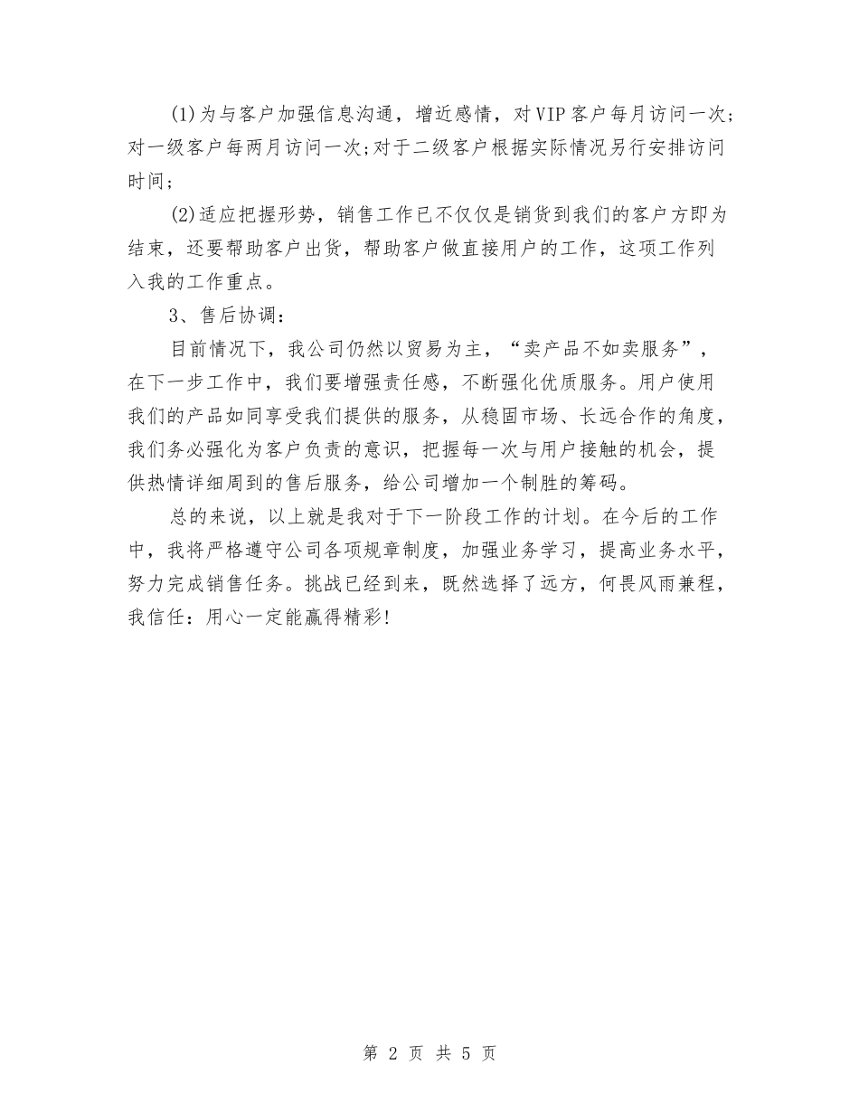 2024季度工作计划表格与2024学习型社区个人工作计划范文汇编_第2页