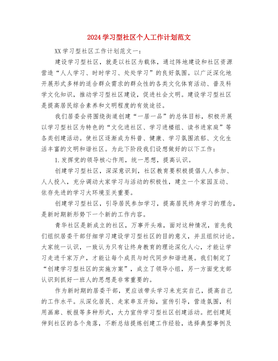 2024季度工作计划表格与2024学习型社区个人工作计划范文汇编_第3页