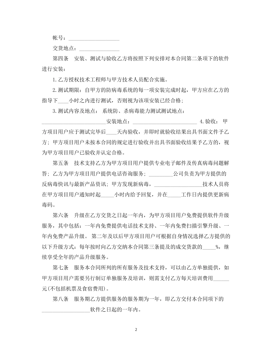 软件购销合同书范本_第2页