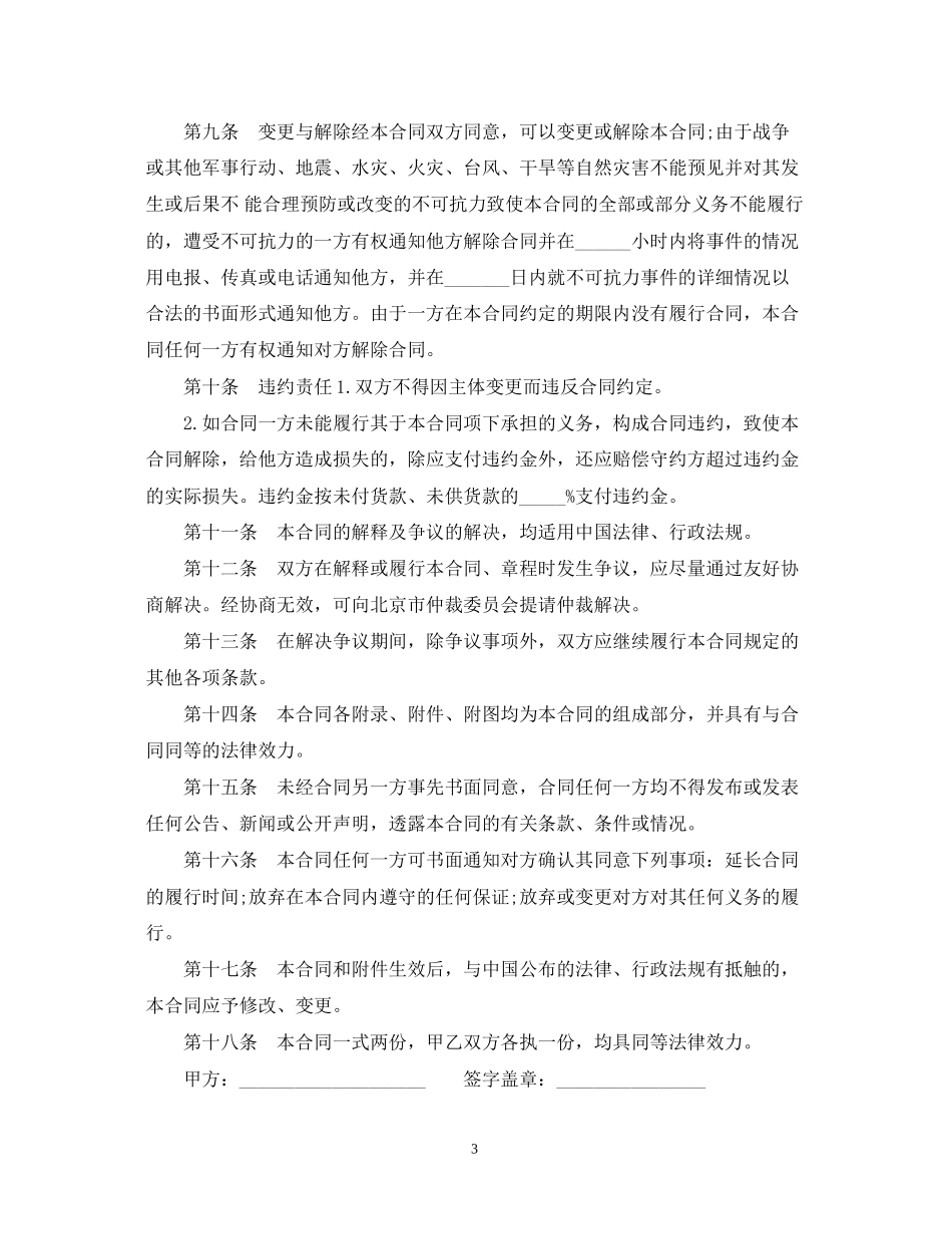 软件购销合同书范本_第3页