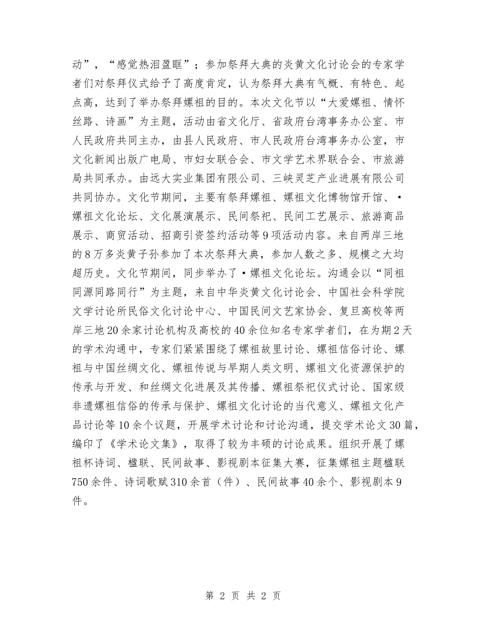 嫘祖文化建设工程情况报告_第2页