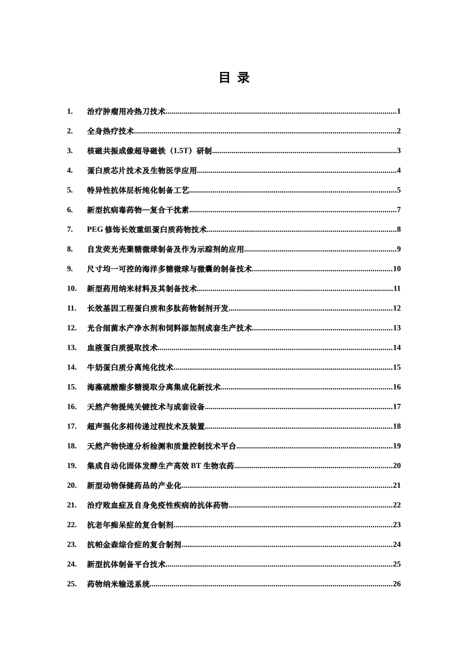 生物医药与医疗器械_第1页