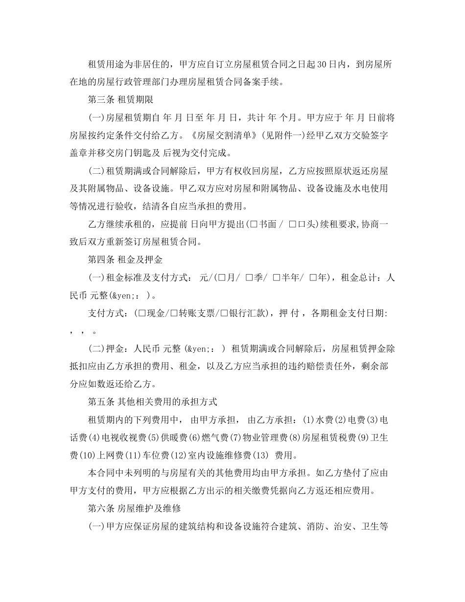 完整房屋租赁合同格式_第2页