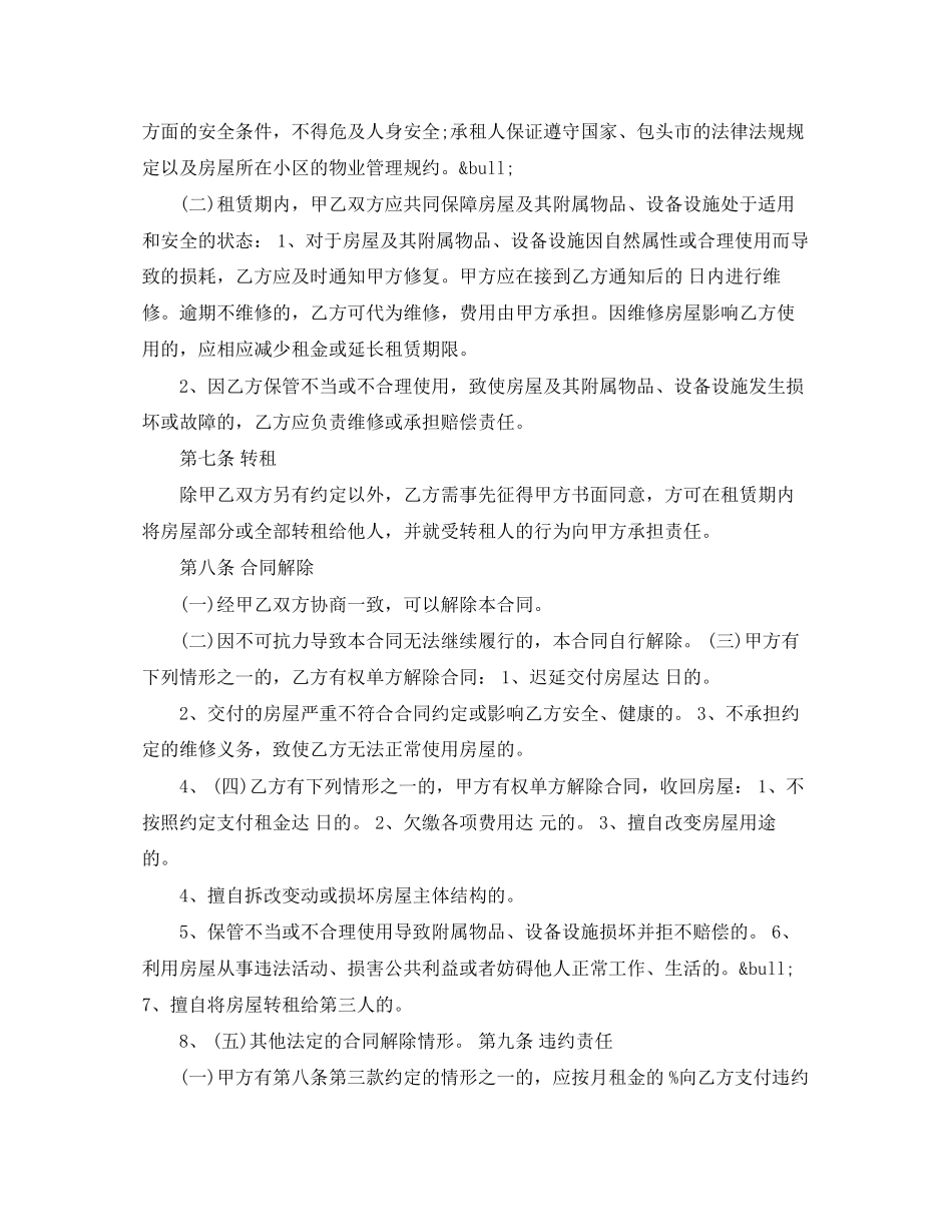 完整房屋租赁合同格式_第3页