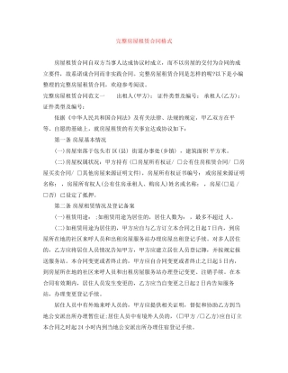 完整房屋租赁合同格式