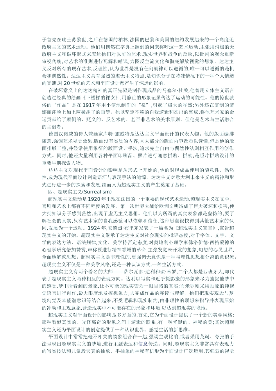 浅论现代艺术运动对现代平面设计的影响_第3页