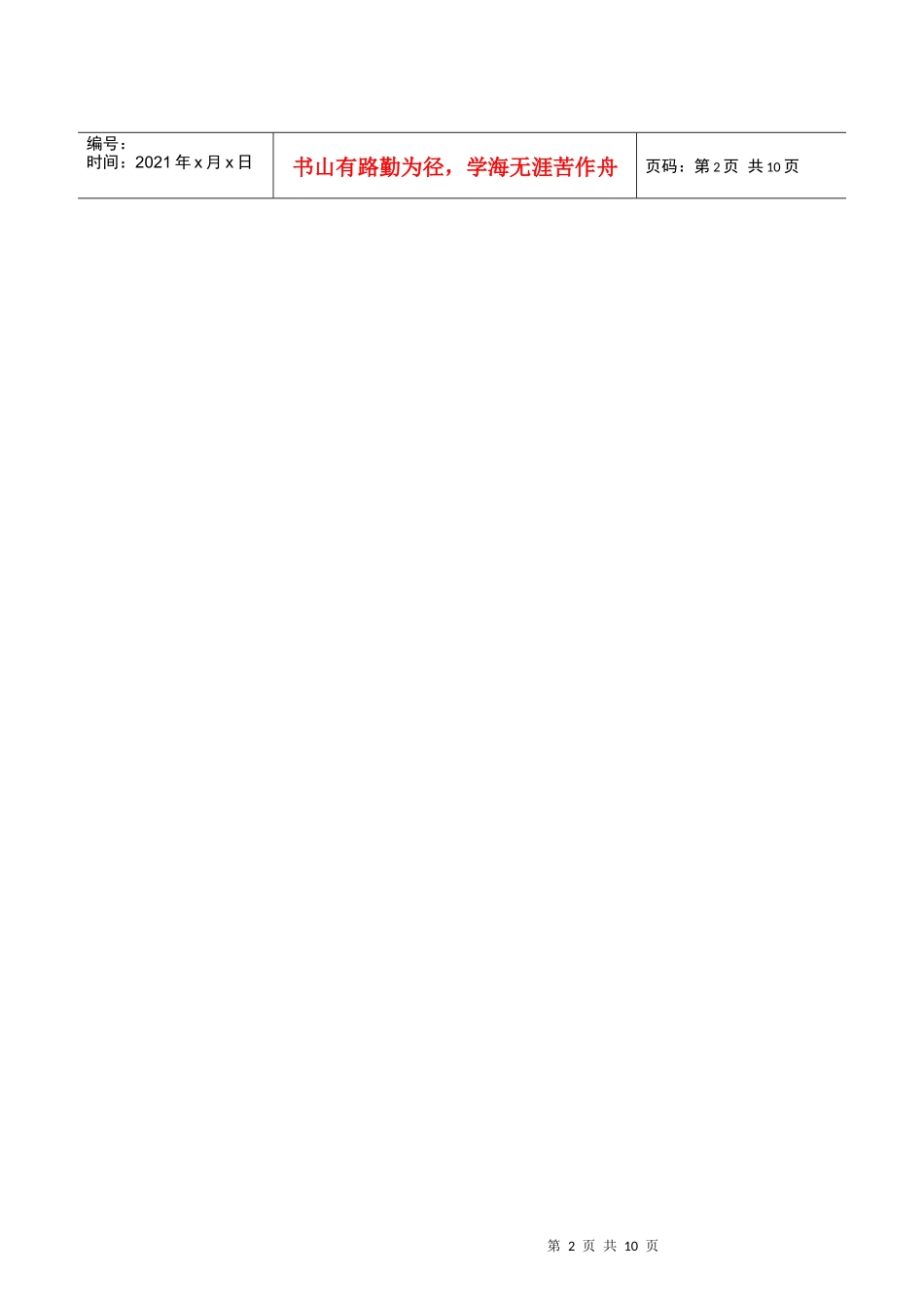 电子设计创新与制作 报告模板_第2页