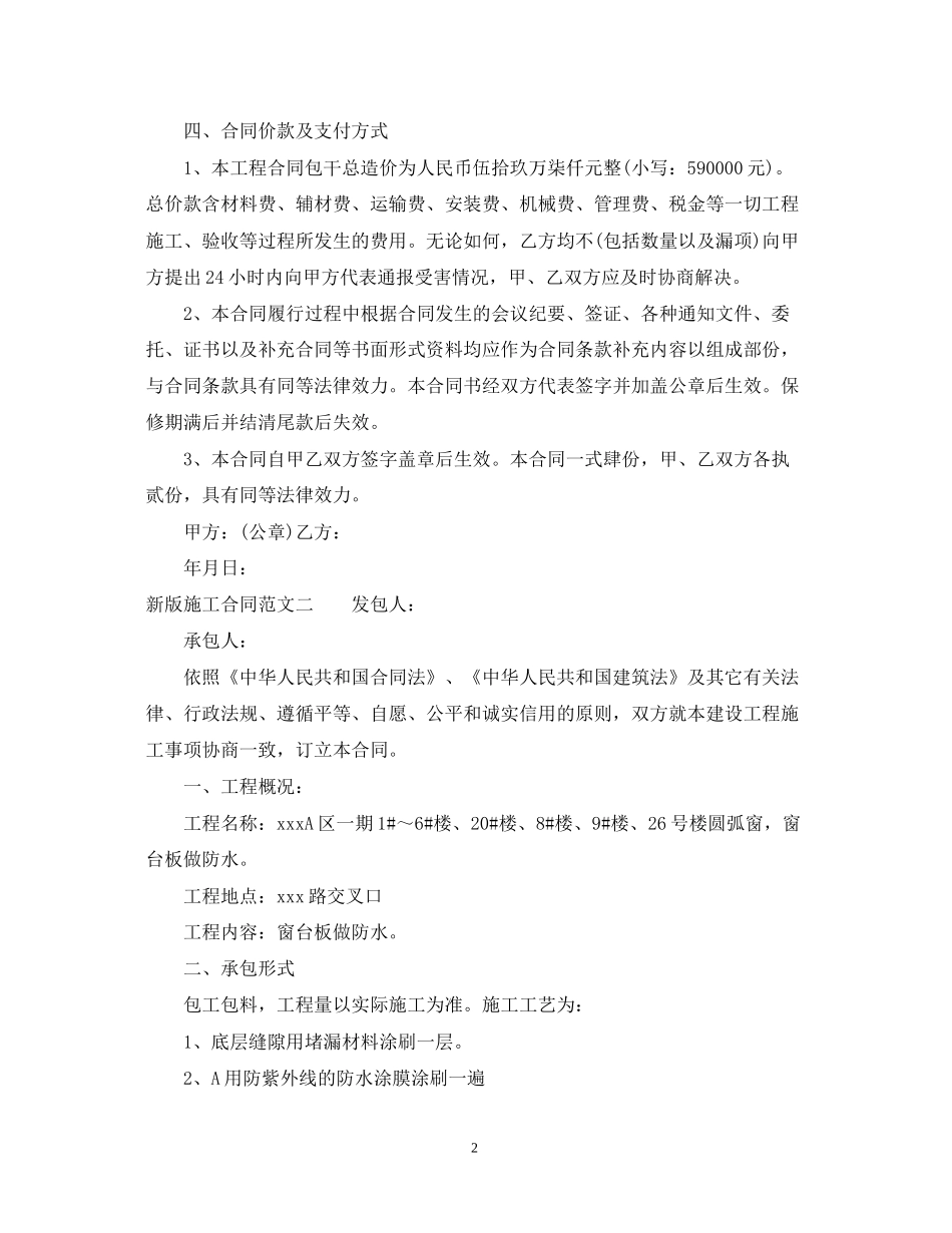 新版施工合同_第2页