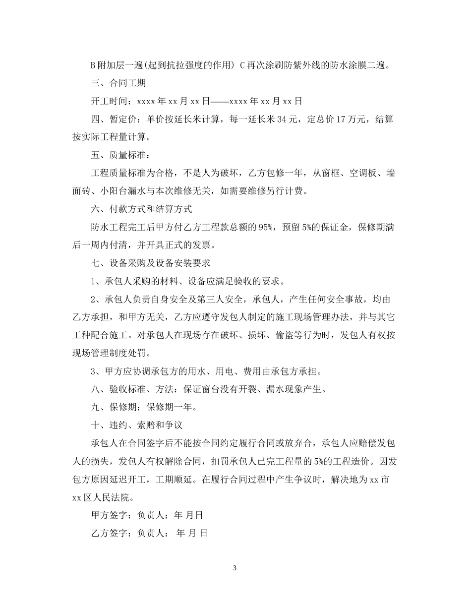 新版施工合同_第3页