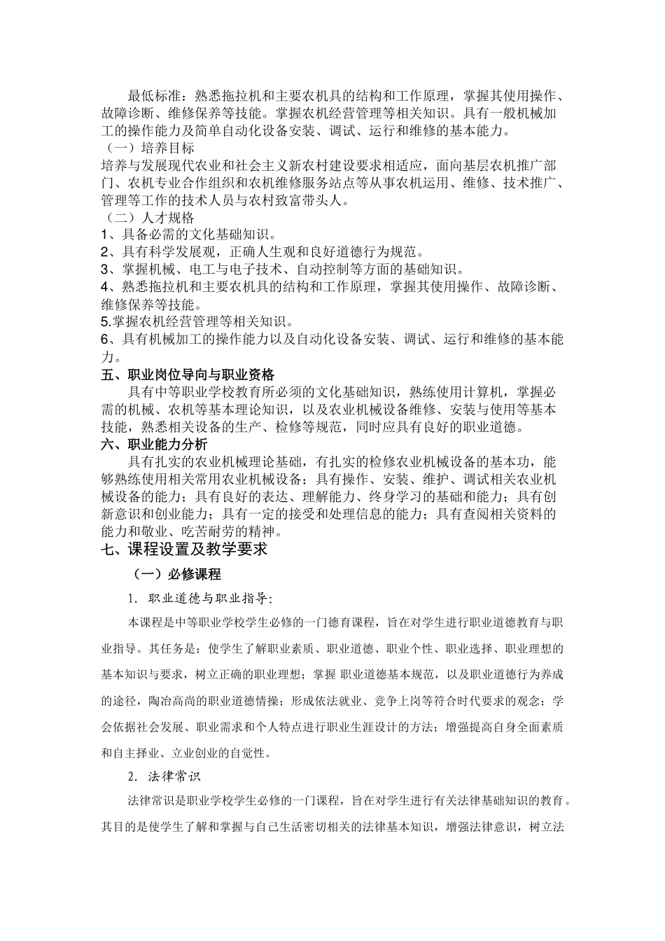 泸州市电子机械学校《农业机械使用与维护》专业实施性计划_第2页