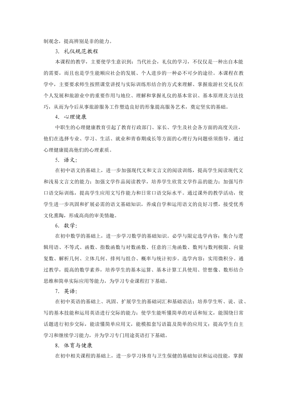 泸州市电子机械学校《农业机械使用与维护》专业实施性计划_第3页