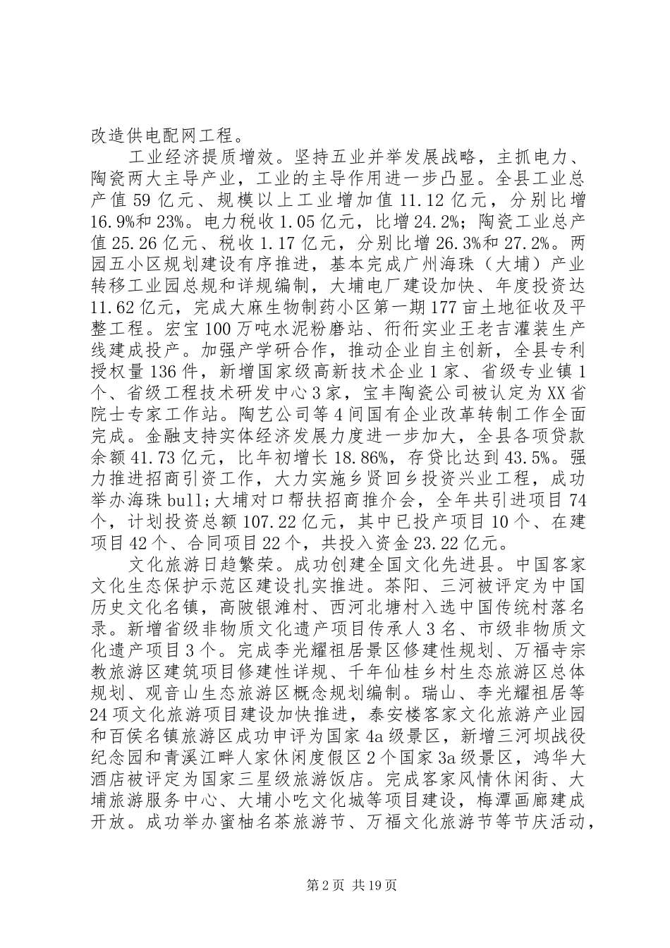 XX年XX县区政府工作报告 (53)_第2页