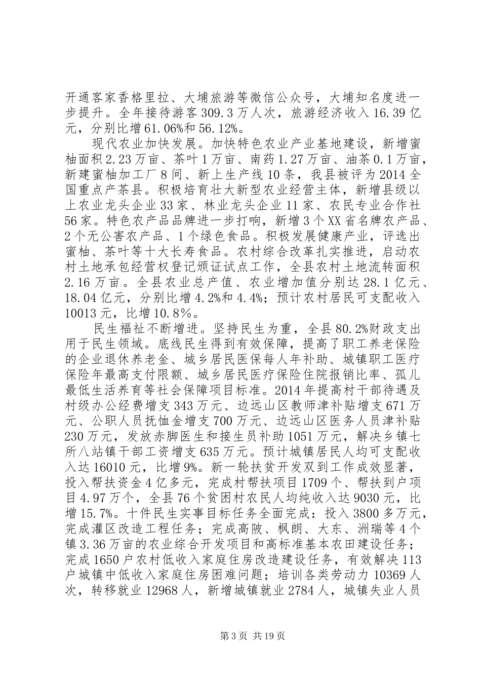 XX年XX县区政府工作报告 (53)_第3页