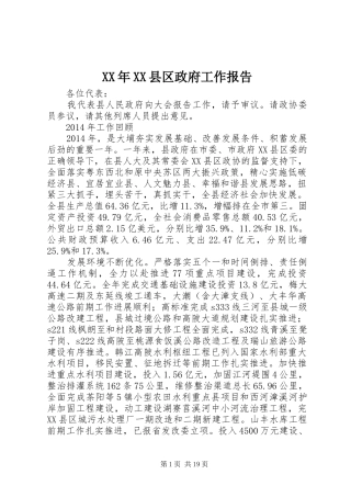 XX年XX县区政府工作报告 (53)