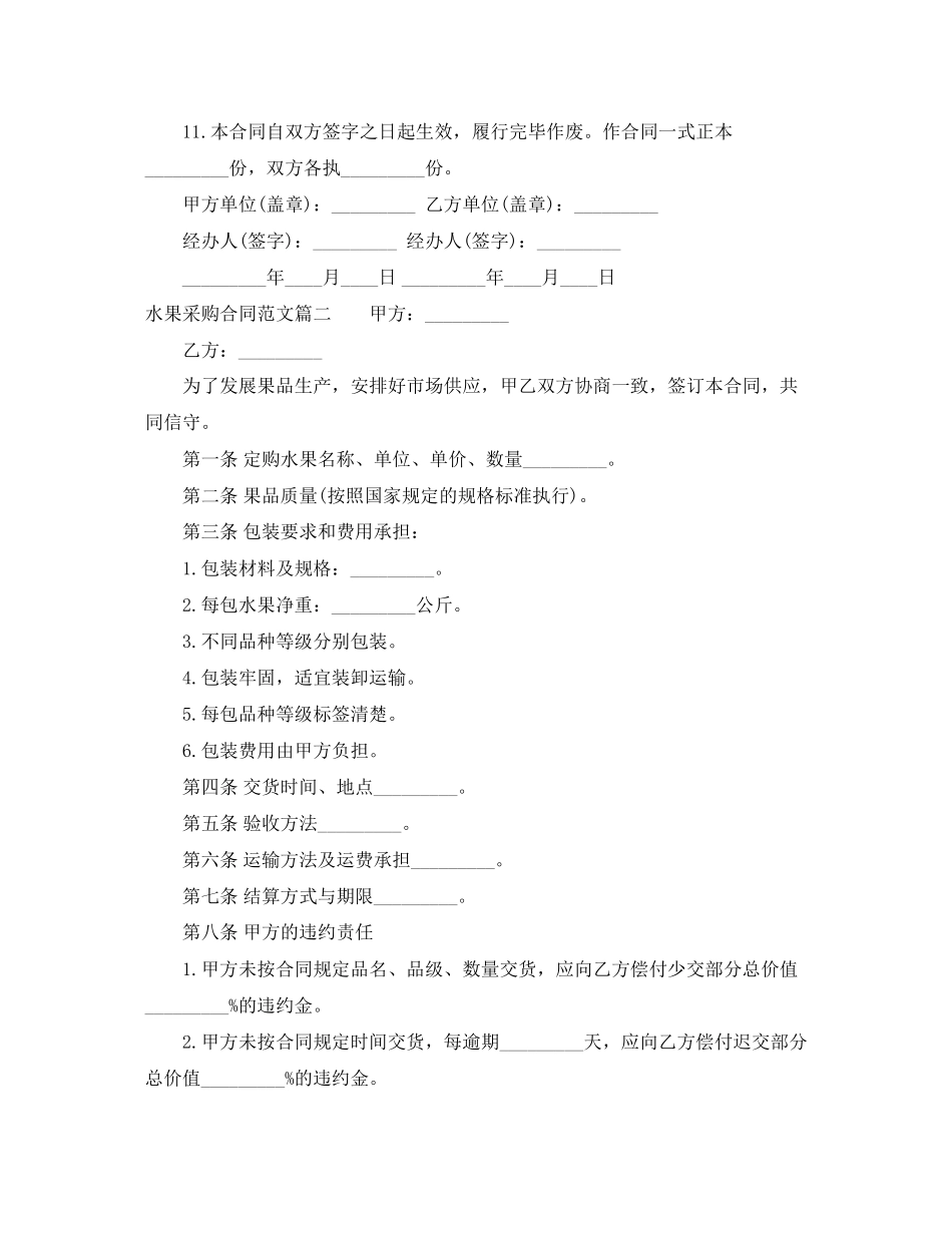 水果采购合同范本_水果采购合同模板_第2页
