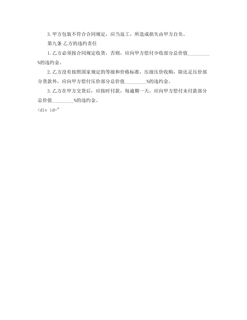 水果采购合同范本_水果采购合同模板_第3页