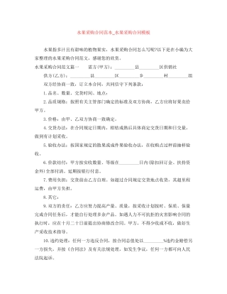水果采购合同范本_水果采购合同模板