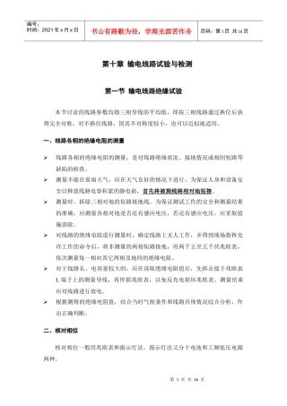 第十章 输电线路试验与检测