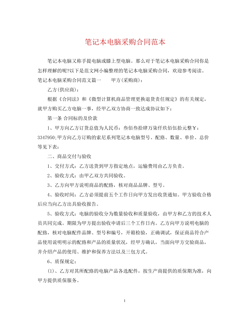 笔记本电脑采购合同范本_第1页