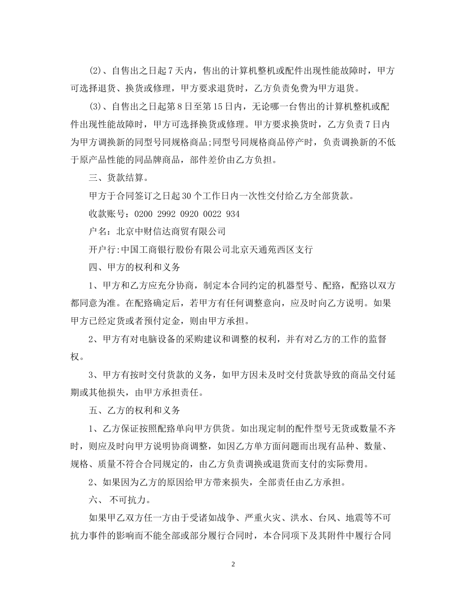 笔记本电脑采购合同范本_第2页